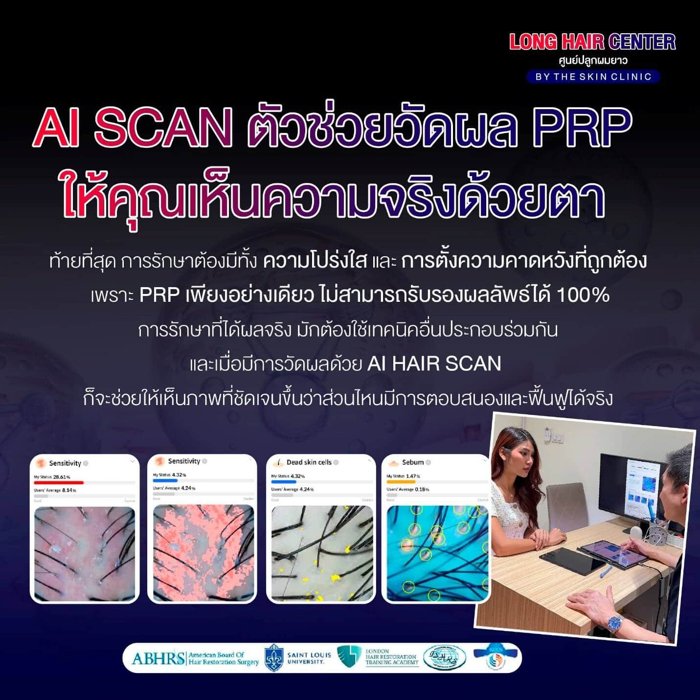AI Hair Scan ช่วยวัดผล PRP ได้อย่างไร?