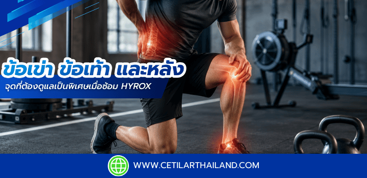 ซ้อม HYROX