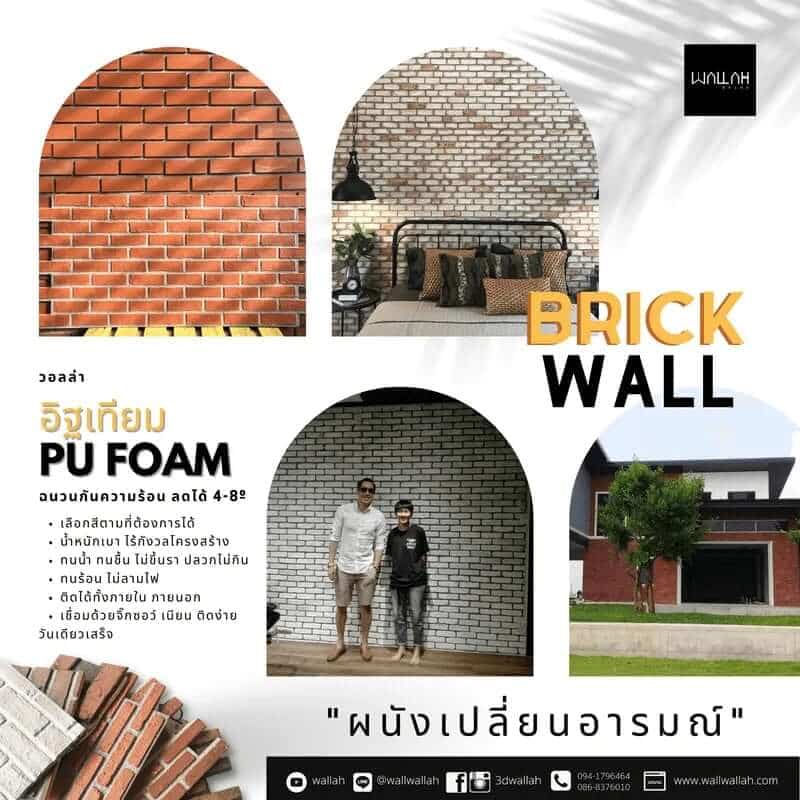 วอลเปเปอร์ติดผนัง 3D - ลายอิฐเทียม
