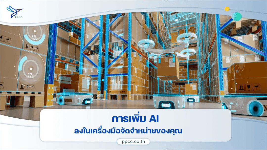 การเพิ่ม AI ลงในชุดเครื่องมือการขายของคุณ