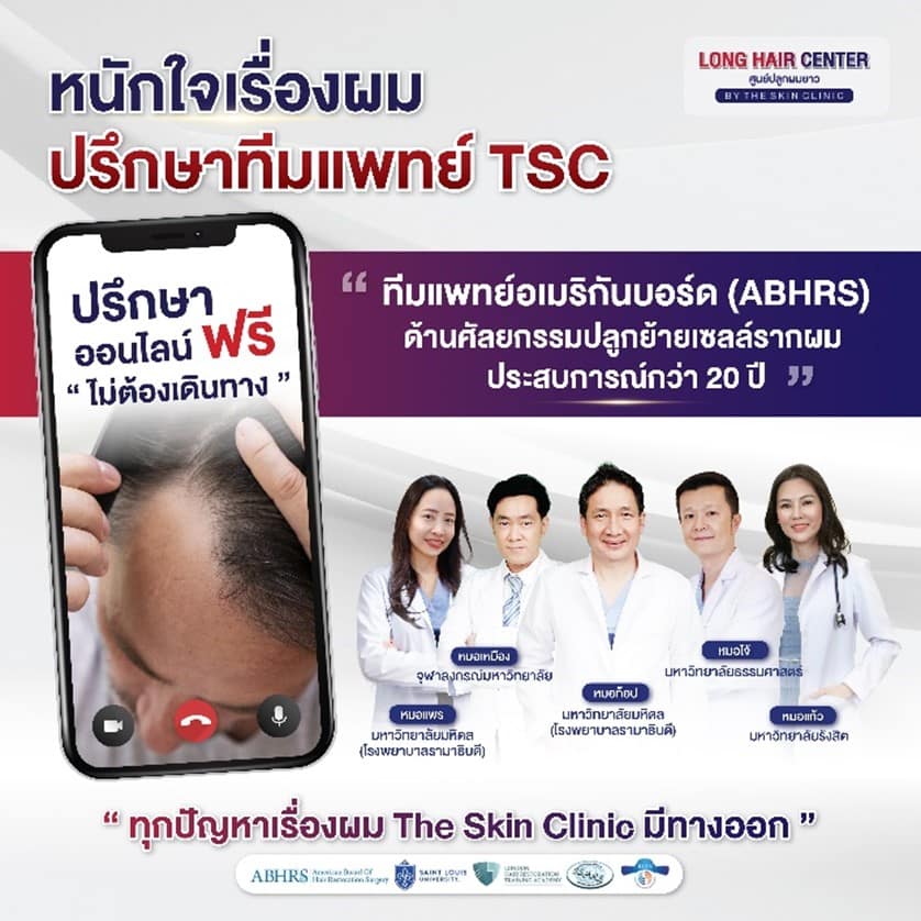คลินิกปลูกผม, ปลูกผมที่ไหนดี