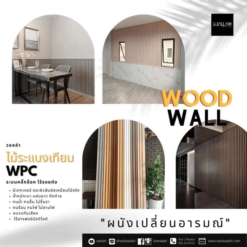วอลเปเปอร์ติดผนัง 3D - ไม้ระแนงเทียม