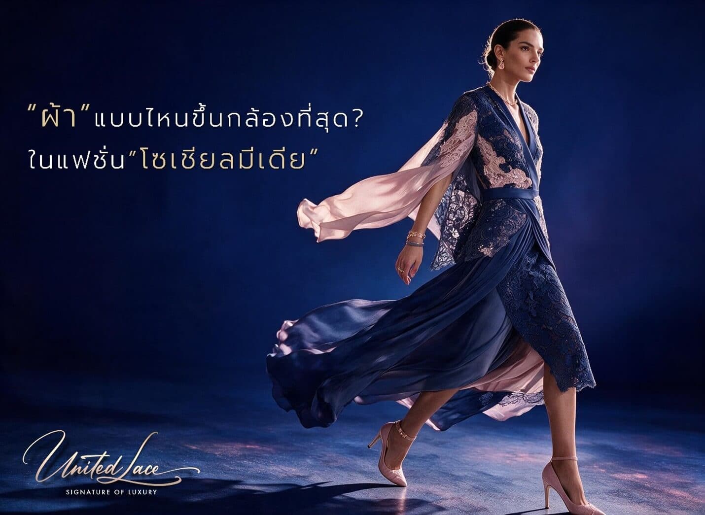 ผ้าแบบไหนขึ้นกล้องมากที่สุด ?