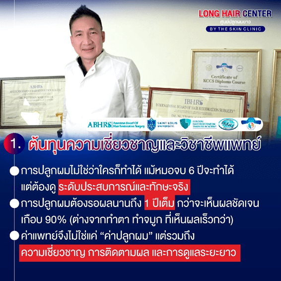 ปลูกผมราคาถูก vs ปลูกผมราคาแพง ต่างกันยังไง? เลือกแบบไหนไม่พลาด