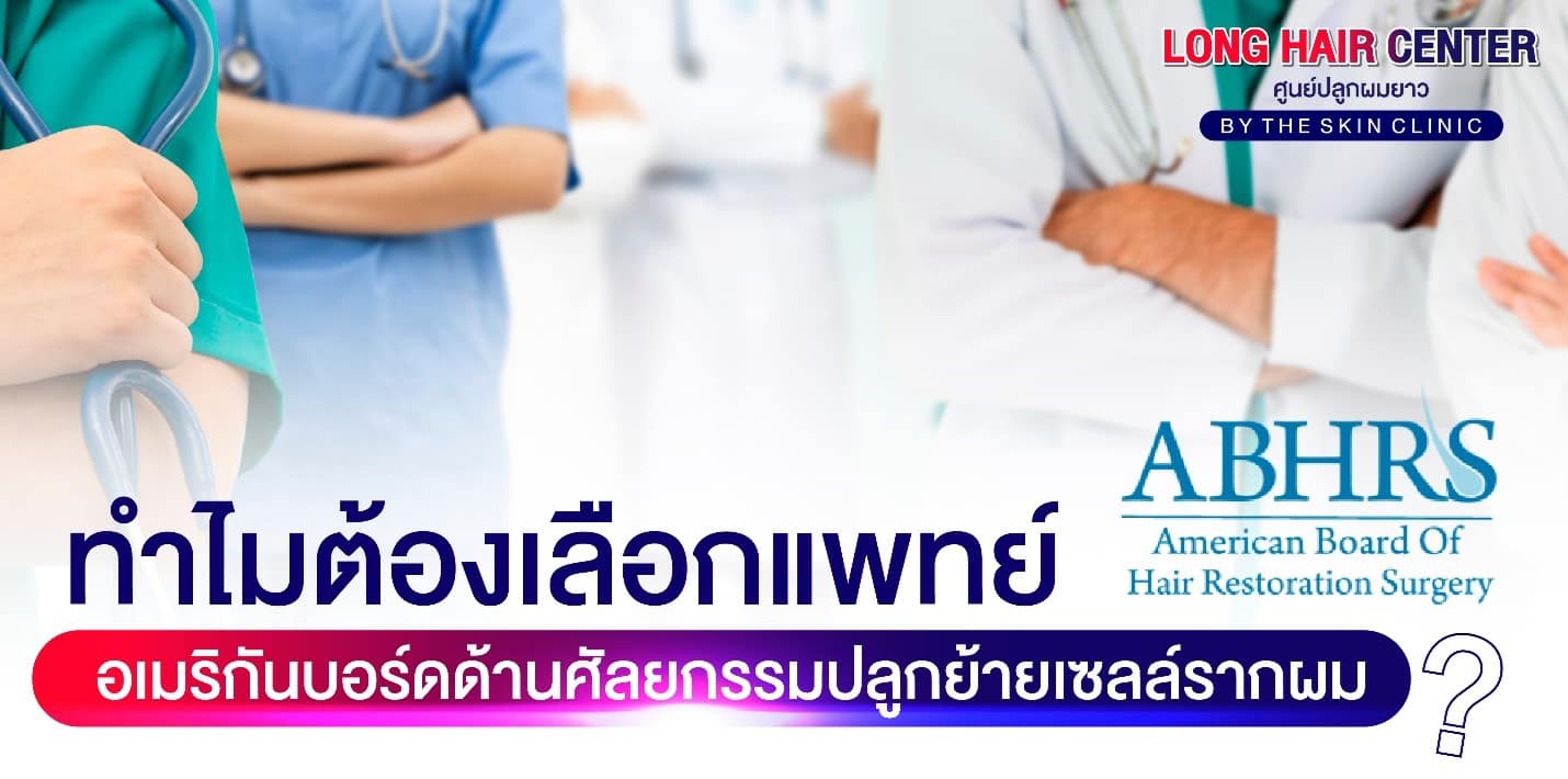 หมดกังวลเรื่องผมร่วง ผมบาง ศีรษะล้าน รักษาได้โดยไม่ต้องปลูกผม!