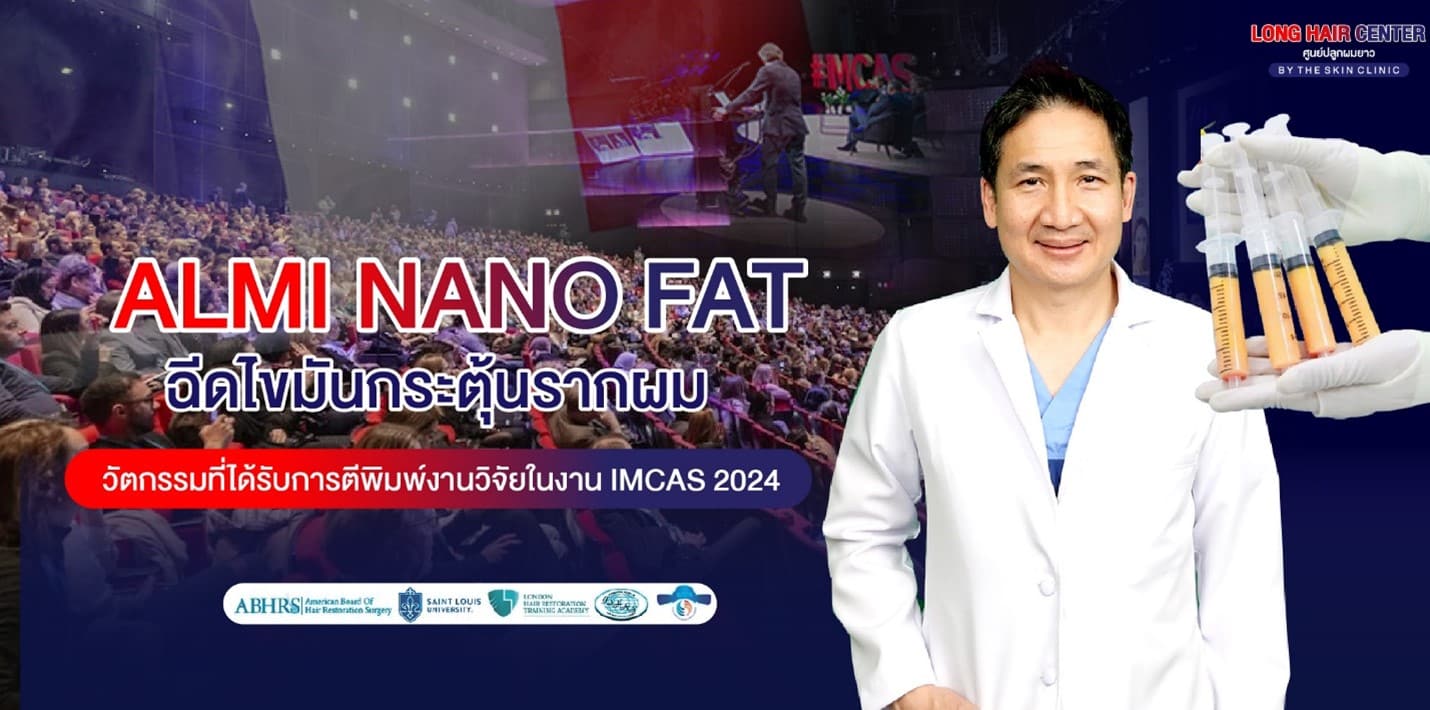 ALMI Nano Fat ฉีดไขมันกระตุ้นรากผม นวัตกรรมที่ได้รับการตีพิมพ์งานวิจัยในงาน IMCAS 2024